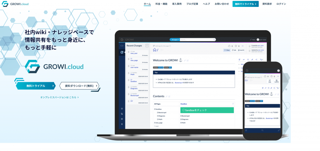 カオスマップ エンジニア向け情報共有ツールをご紹介