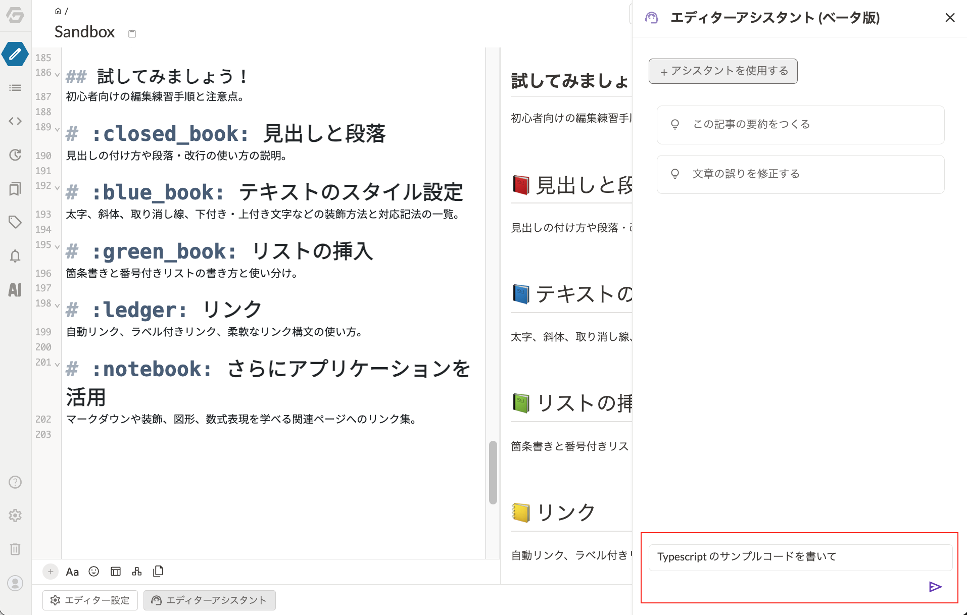 Prompt input form in the right sidebar