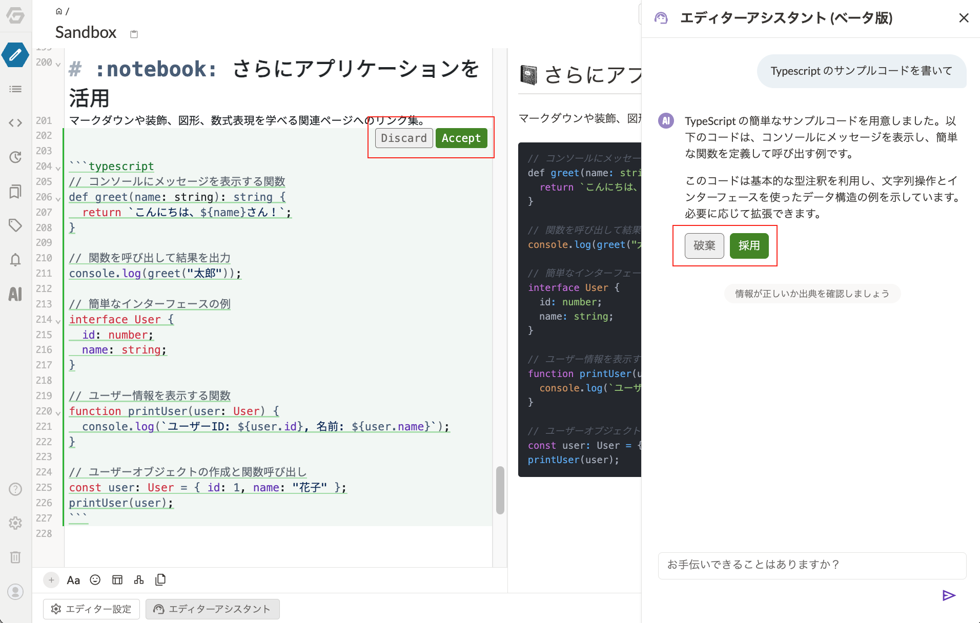 Generated text with diff display and Accept/Discard buttons