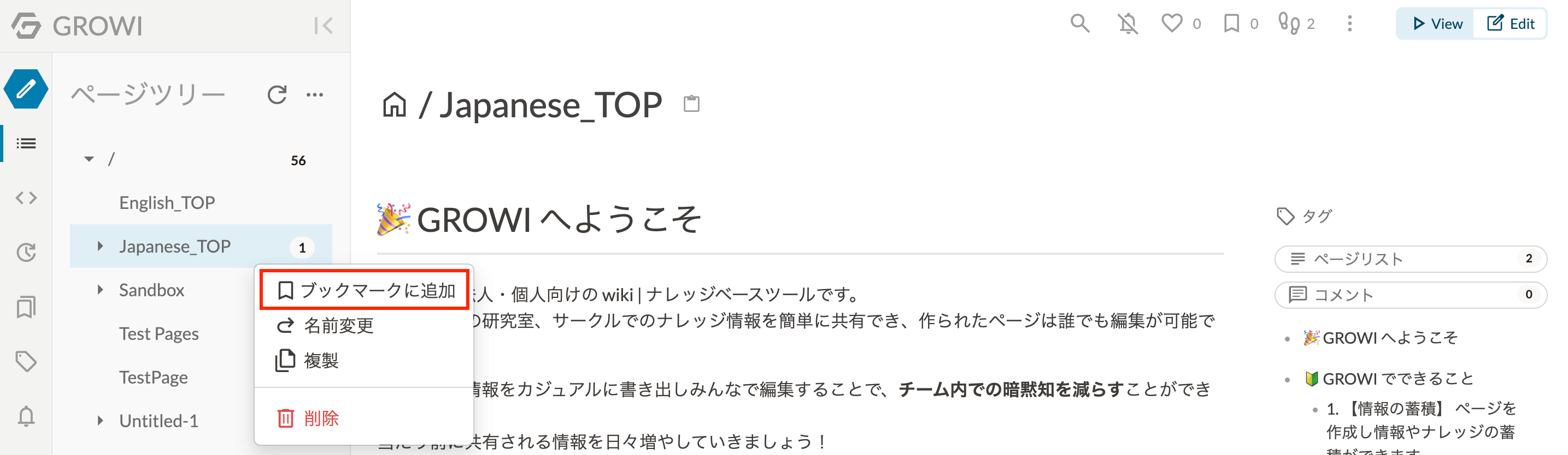 bookmark_page_tree.png