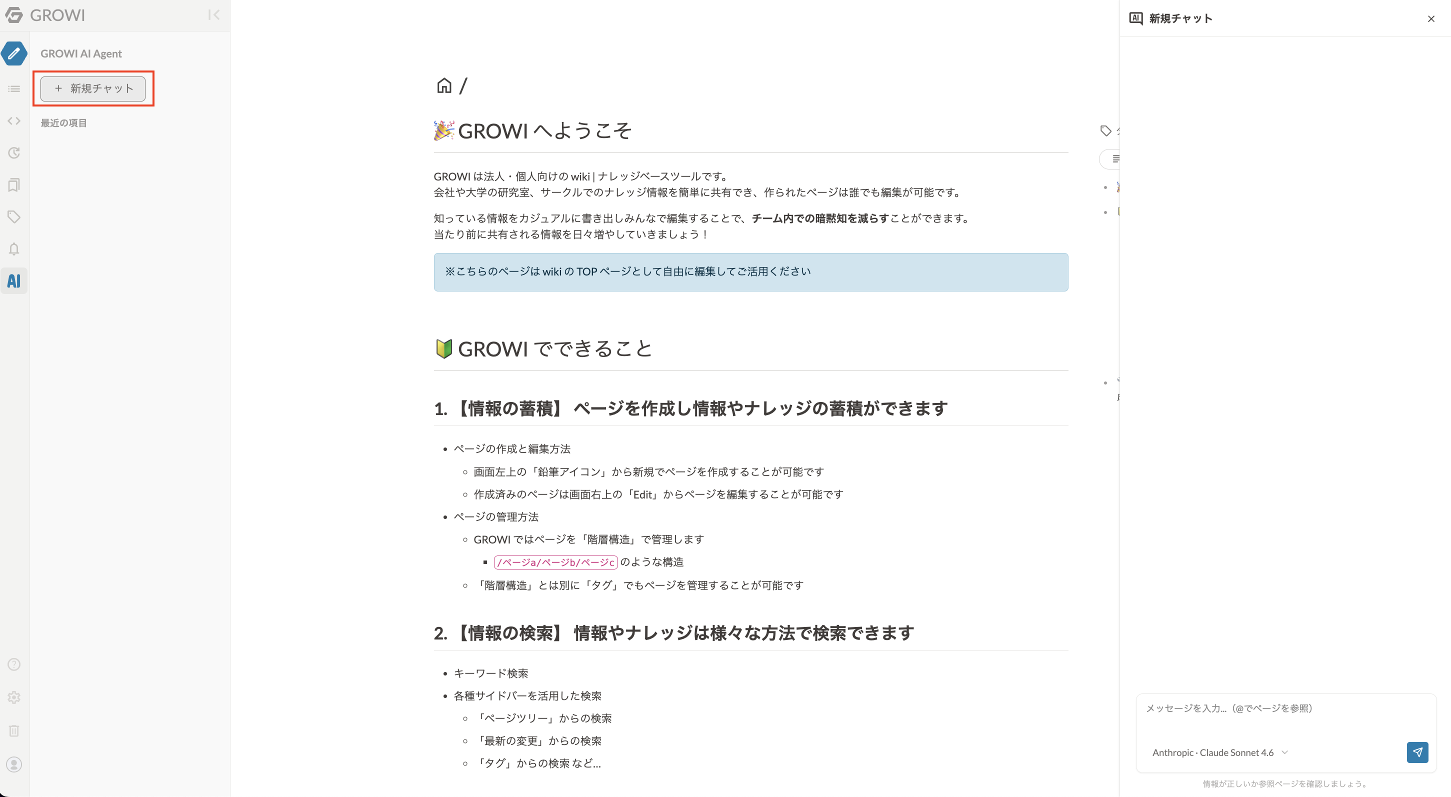 growi-ai-agent-2