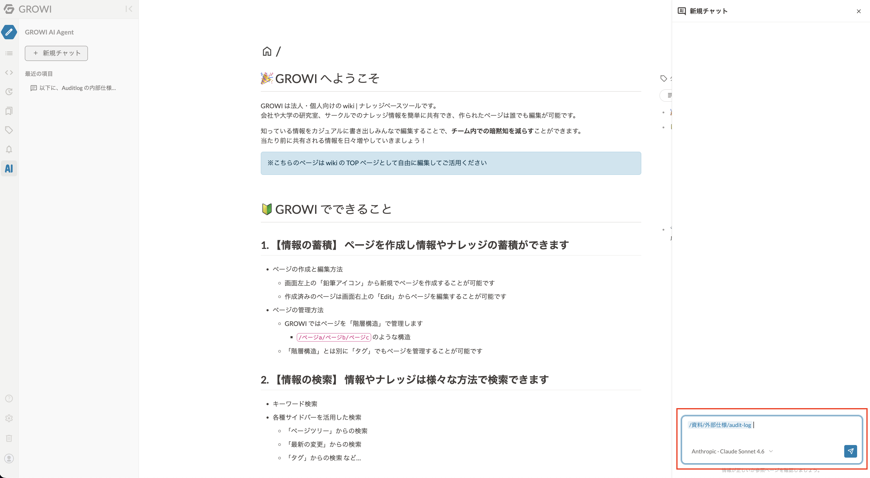 growi-ai-agent-6