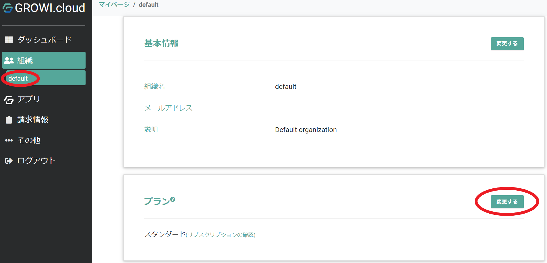 planchange_1.png