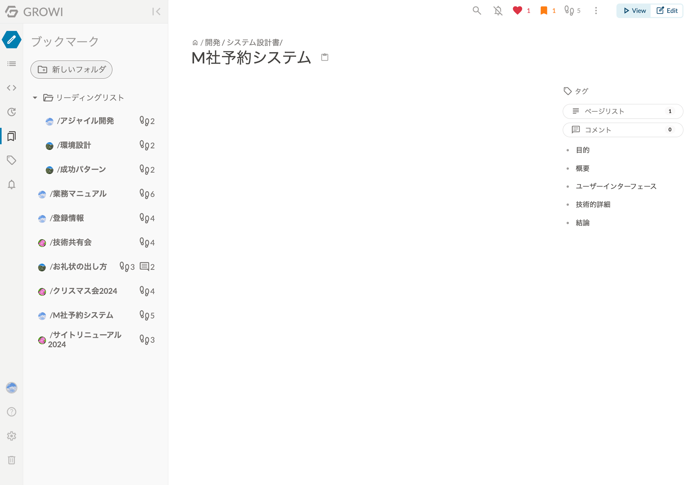 ページ内ナビゲーションバー画像
