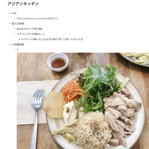 ランチ共有