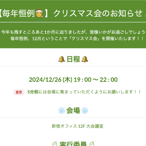社内お知らせ